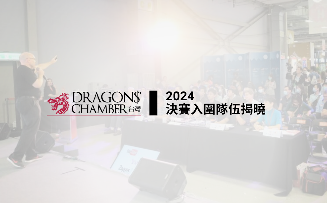 Dragons' Chamber 2024 決賽入圍隊伍：5 組國際 B2B 新創齊聚 Meet Taipei 角逐決賽冠軍 - Enspyre 安石國際