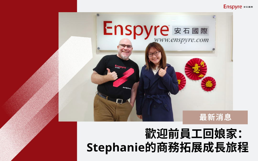 歡迎前員工回娘家：Stephanie (陳泳蓉)的商務拓展成長旅程